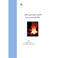 کتاب مفاهیم و ارزیابی عملکرد سامانه های پلیمری دیرسوز