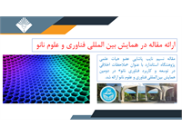 اخلاق و نانو