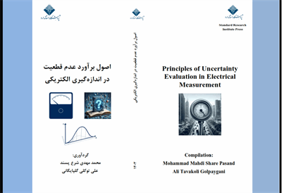 اصول برآورد عدم قطعیت در اندازه گیری الکتریکی