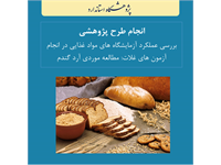 عملکرد آزمون غلات