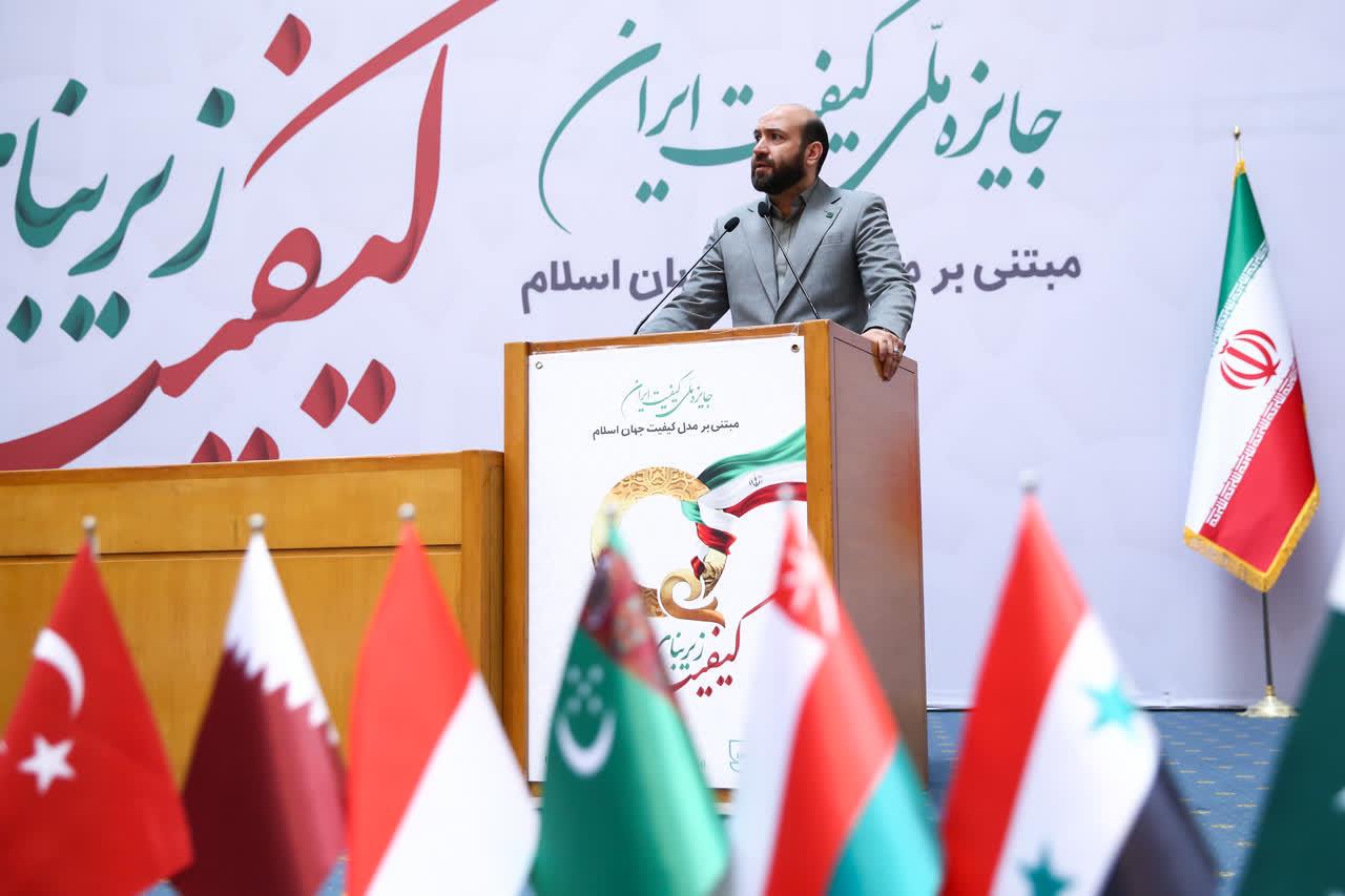 اختتامیه جایزه ملی کیفیت ایران