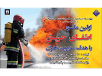 مانور آتش نشانی