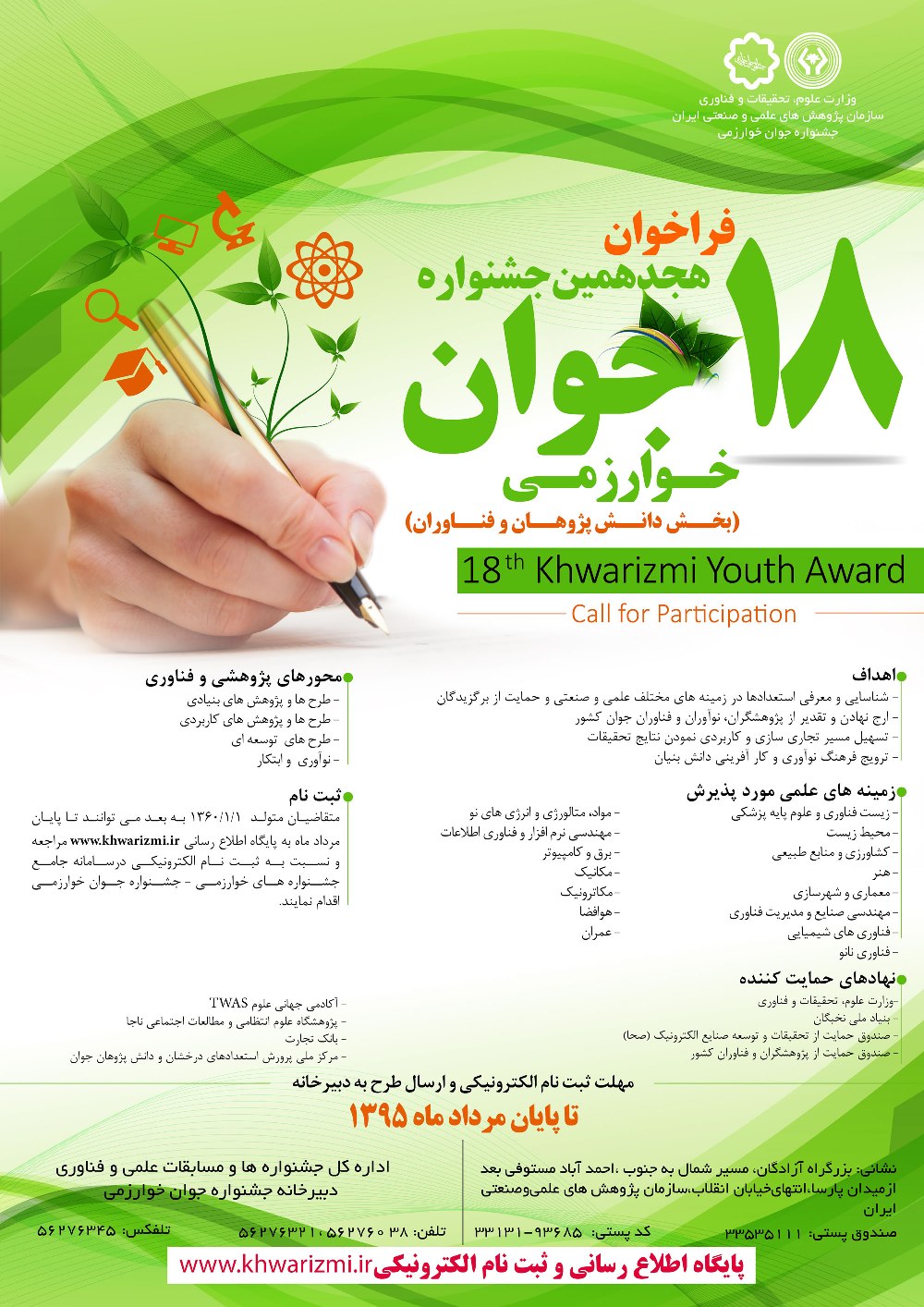 18مین دوره جشنواره جوان خوارزمی