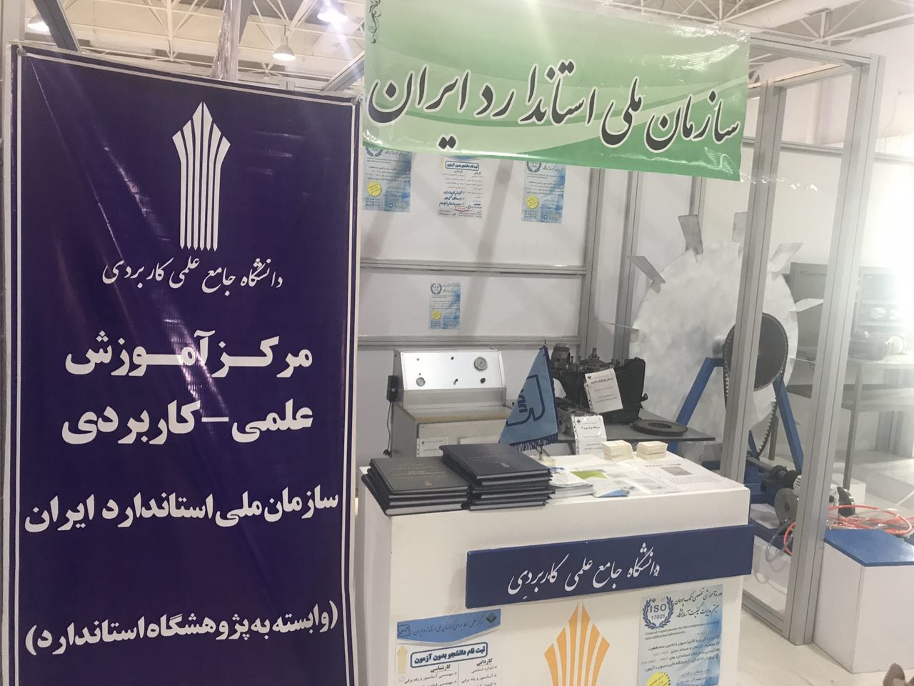 حضور مرکز علمی کاربردی سازمان ملی استاندارد در نمایشگاه دستاوردهای پژوهشی نمایشگاه بین‌المللی تهران در هفته پژوهش