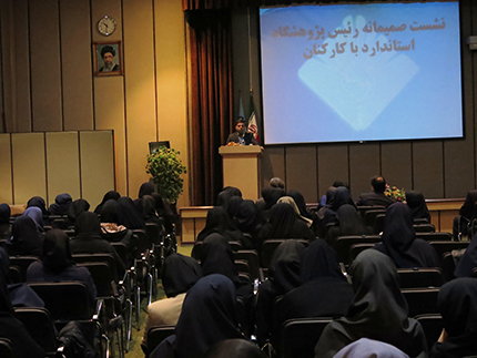 نشست صمیمانه رئیس پژوهشگاه استاندارد با کارکنان