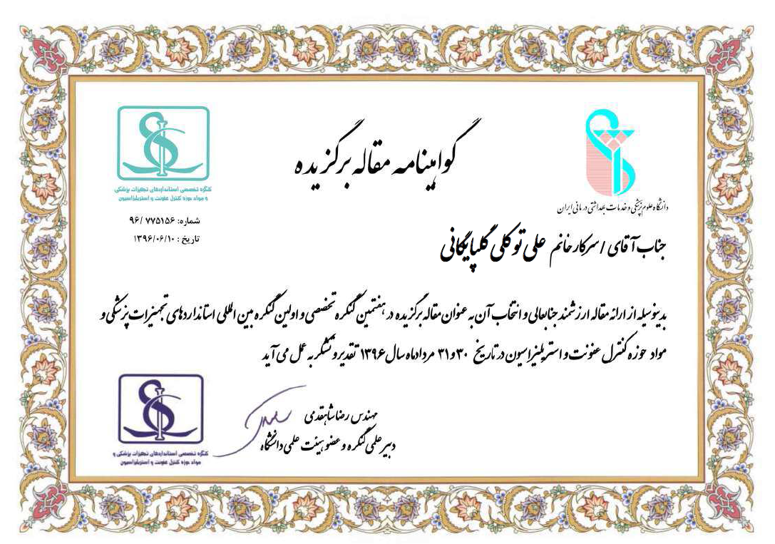 گواهینامه مقاله برگزیده علی توکلی گلپایگانی
